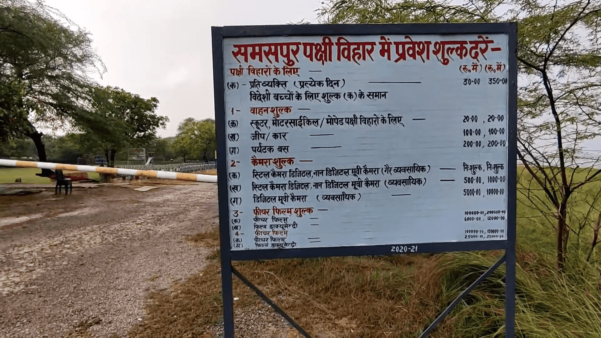 Samaspur Bird Sanctuary Entry Fee Rate List